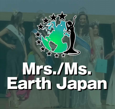 セインムーブランドは、Mrs. MS. Japan Earth（ミセス、ミズ、アースジャパン）を応援をしています。